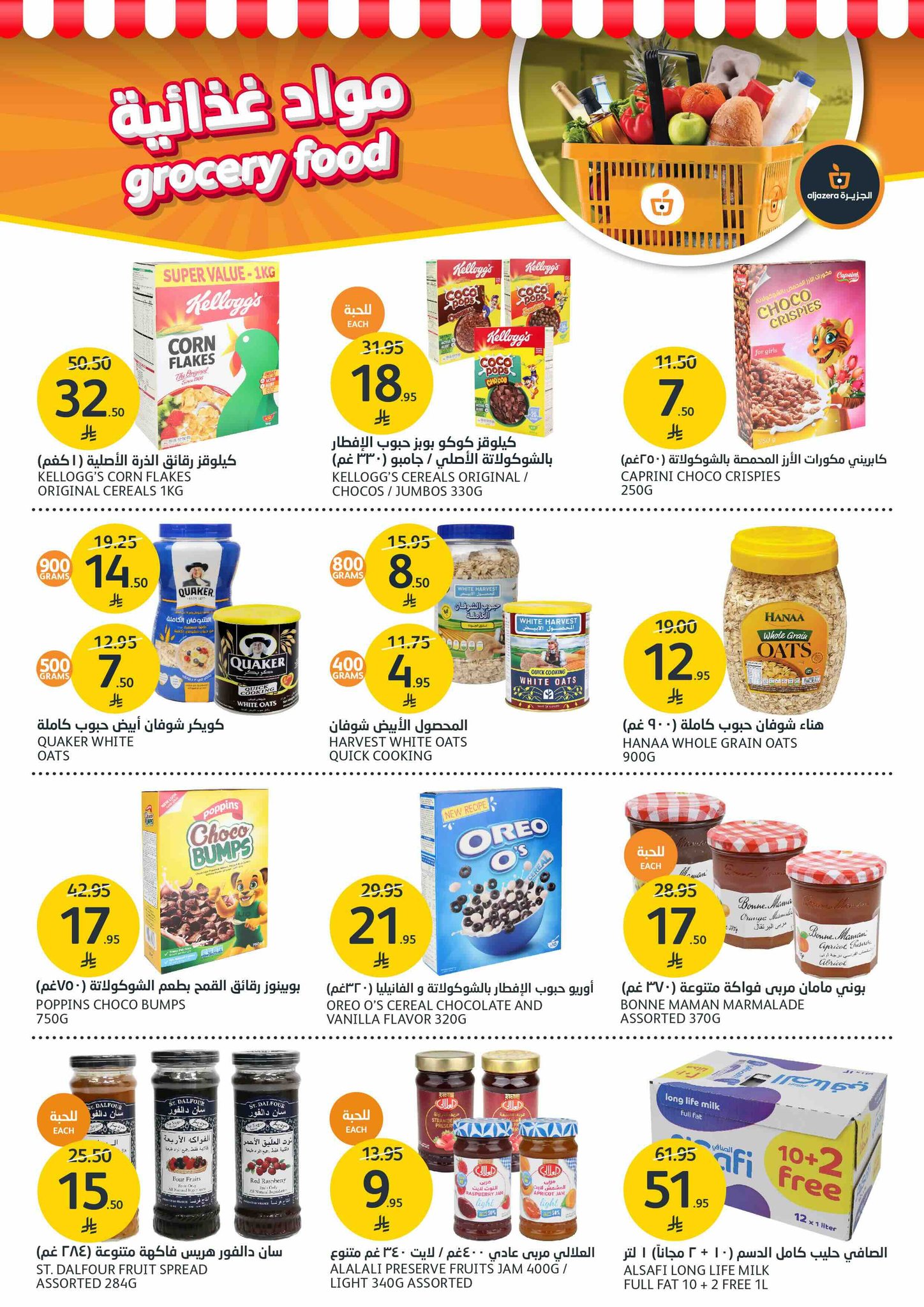 aljazera-markets offers from 29jul to 4jun 2025 عروض أسواق الجزيرة من 29 يوليو حتى 4 يونيو 2025 صفحة رقم 25